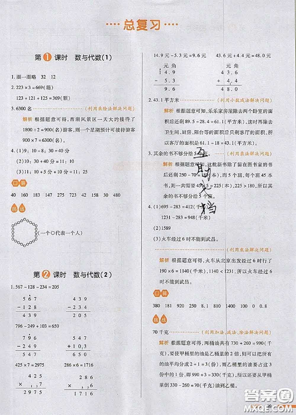 2020秋一本我愛寫作業(yè)三年級數(shù)學(xué)上冊北師版參考答案