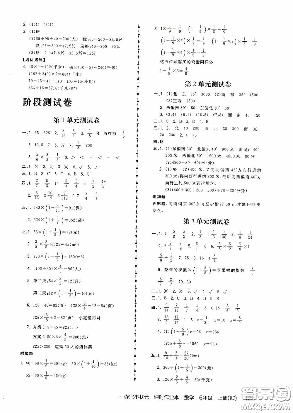 中國地圖出版社2020奪冠小狀元課時作業(yè)本六年級數(shù)學(xué)上冊人教版答案