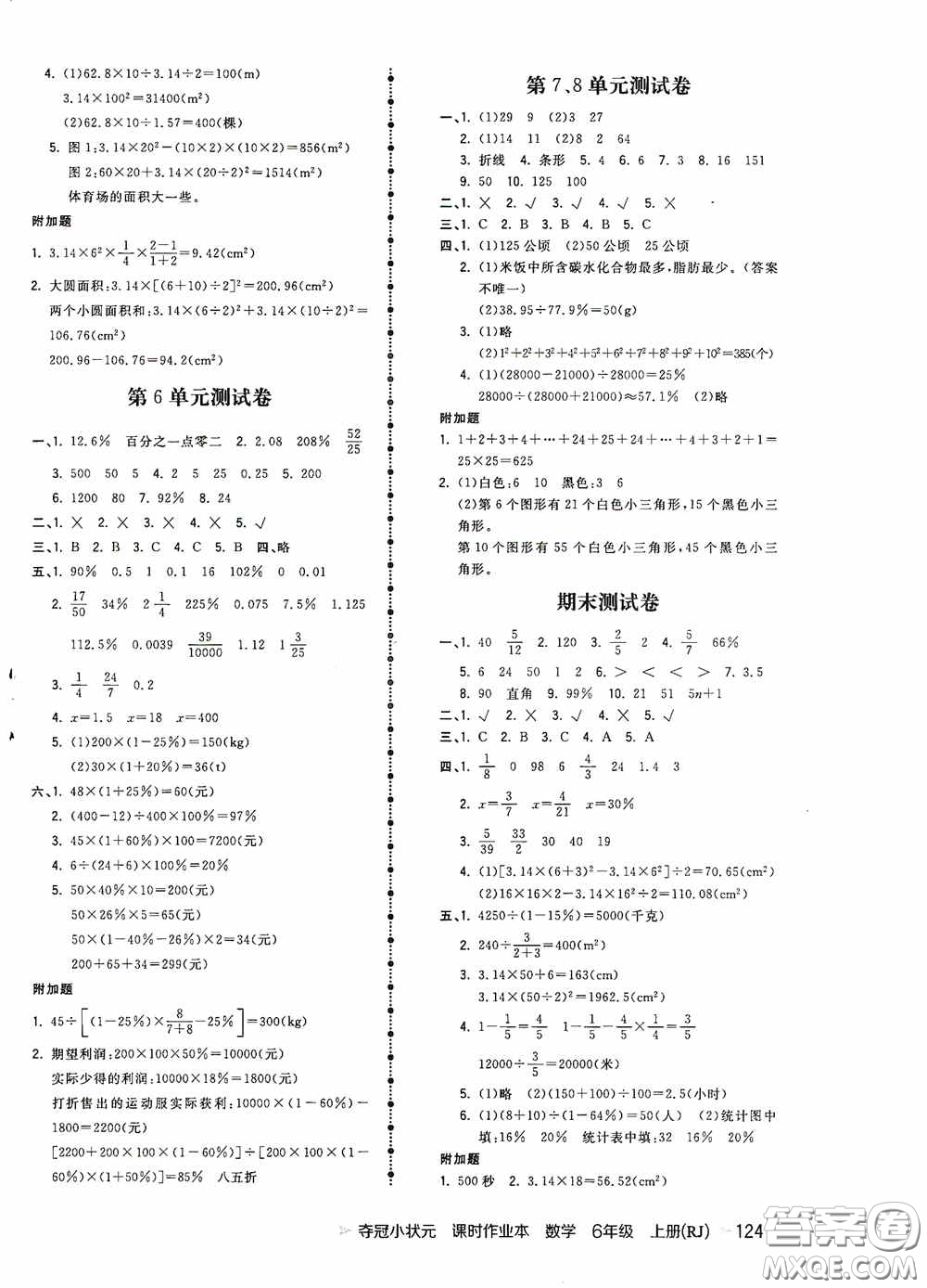 中國地圖出版社2020奪冠小狀元課時作業(yè)本六年級數(shù)學(xué)上冊人教版答案