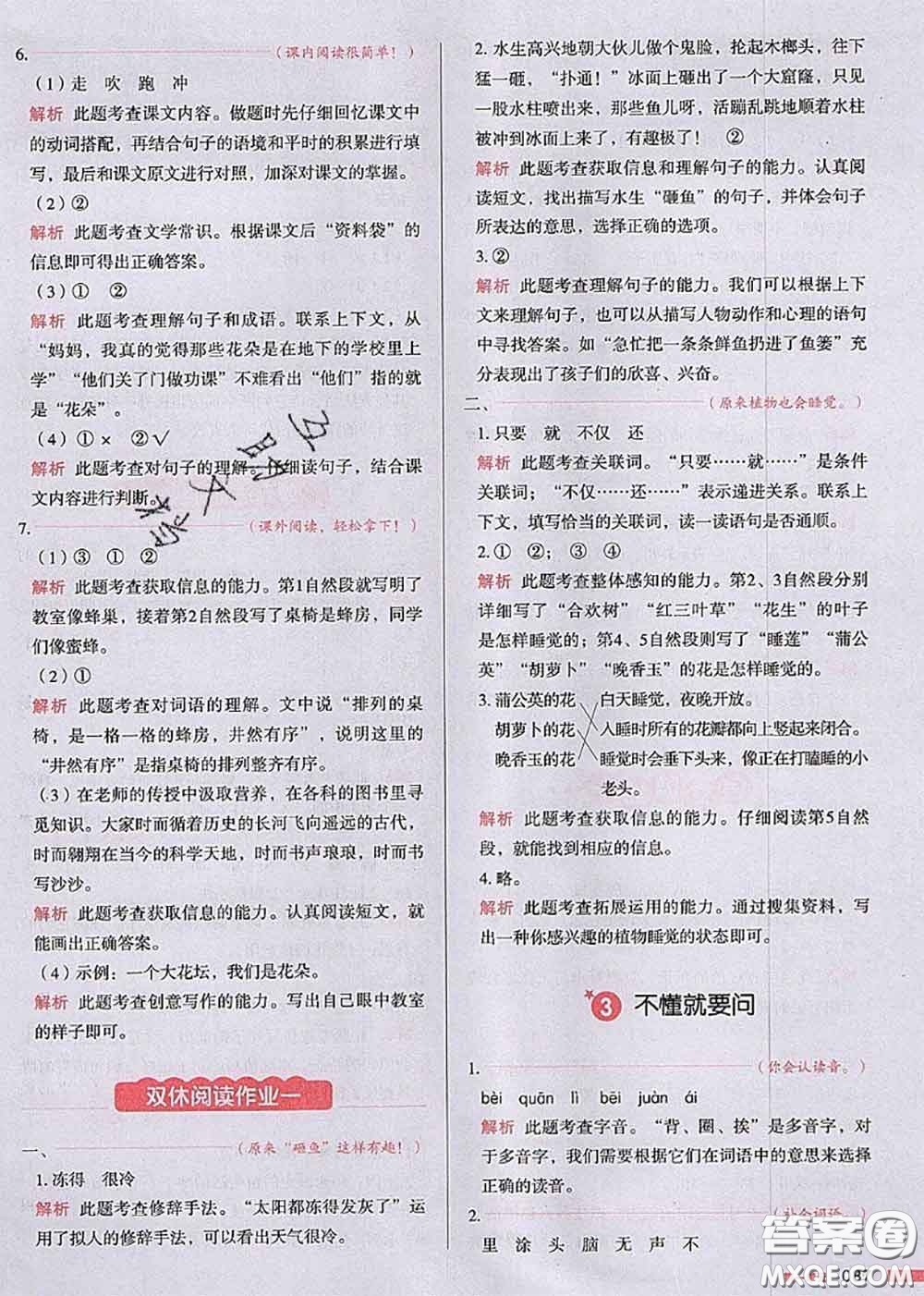 2020秋一本我愛寫作業(yè)三年級語文上冊人教版參考答案