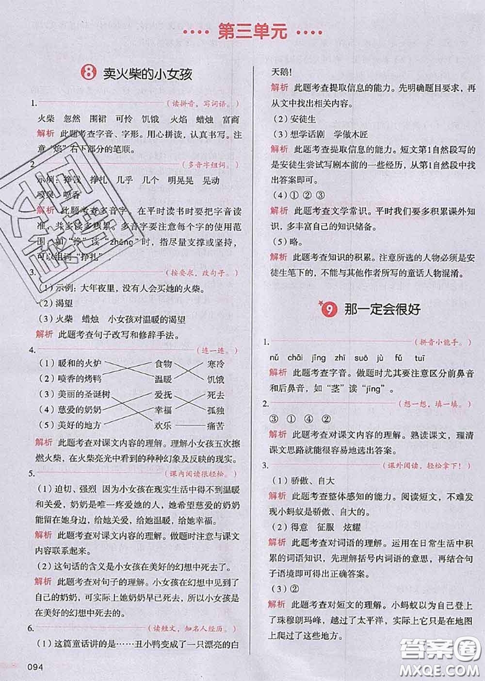 2020秋一本我愛寫作業(yè)三年級語文上冊人教版參考答案