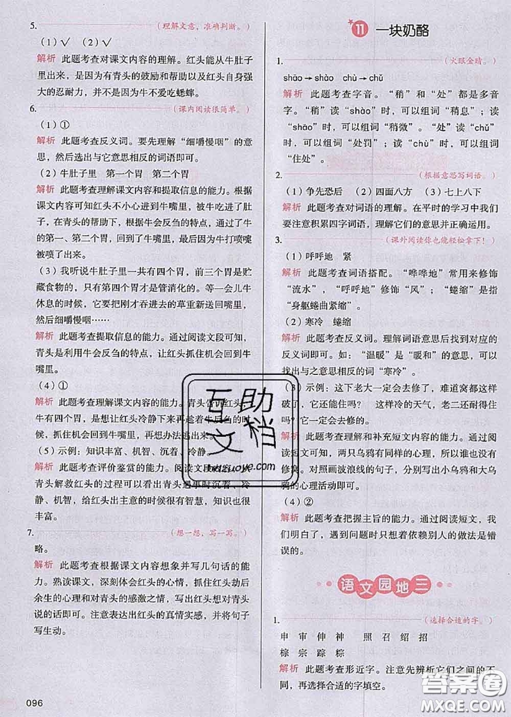 2020秋一本我愛寫作業(yè)三年級語文上冊人教版參考答案