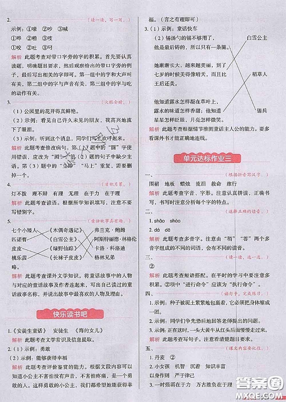 2020秋一本我愛寫作業(yè)三年級語文上冊人教版參考答案