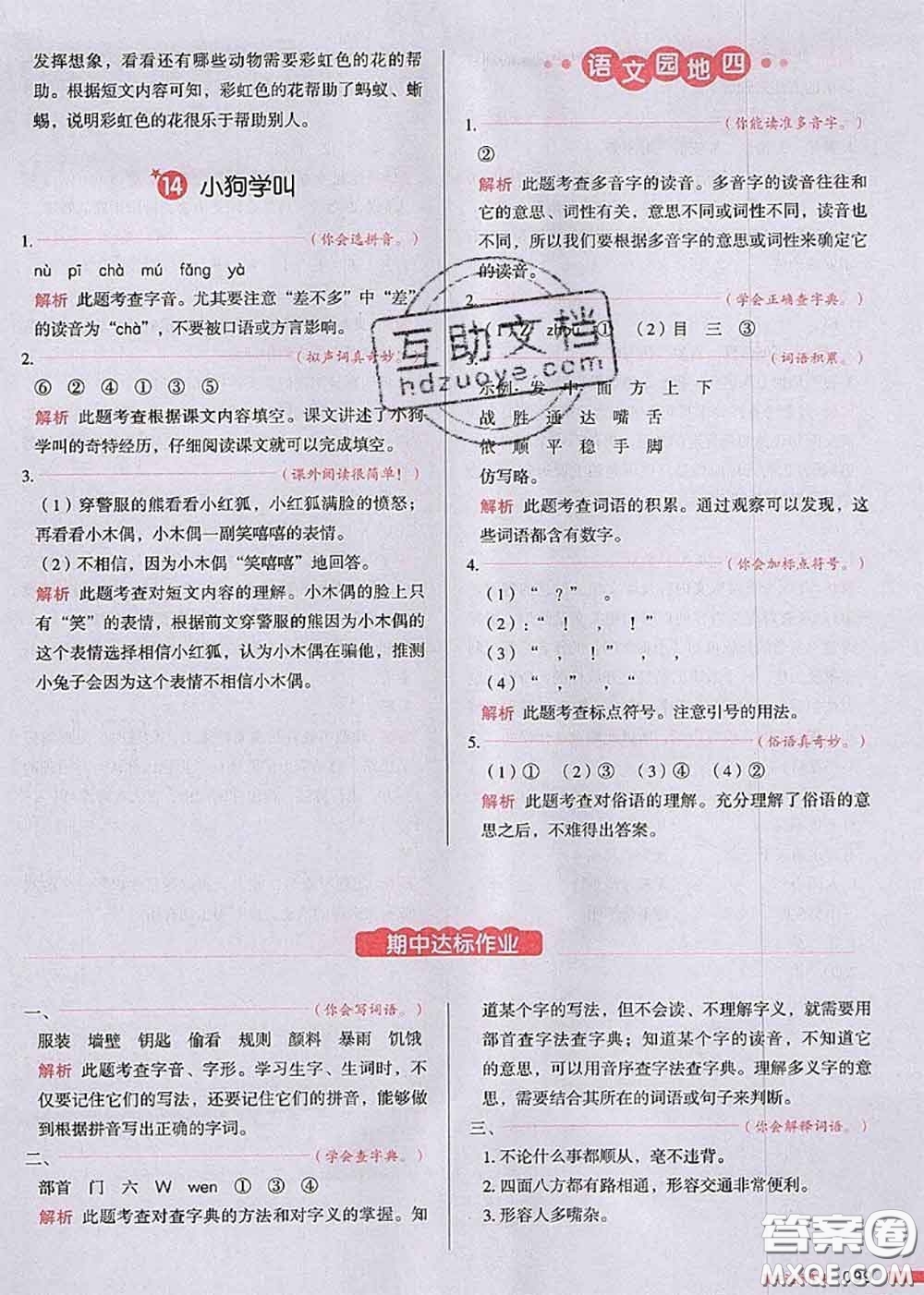 2020秋一本我愛寫作業(yè)三年級語文上冊人教版參考答案