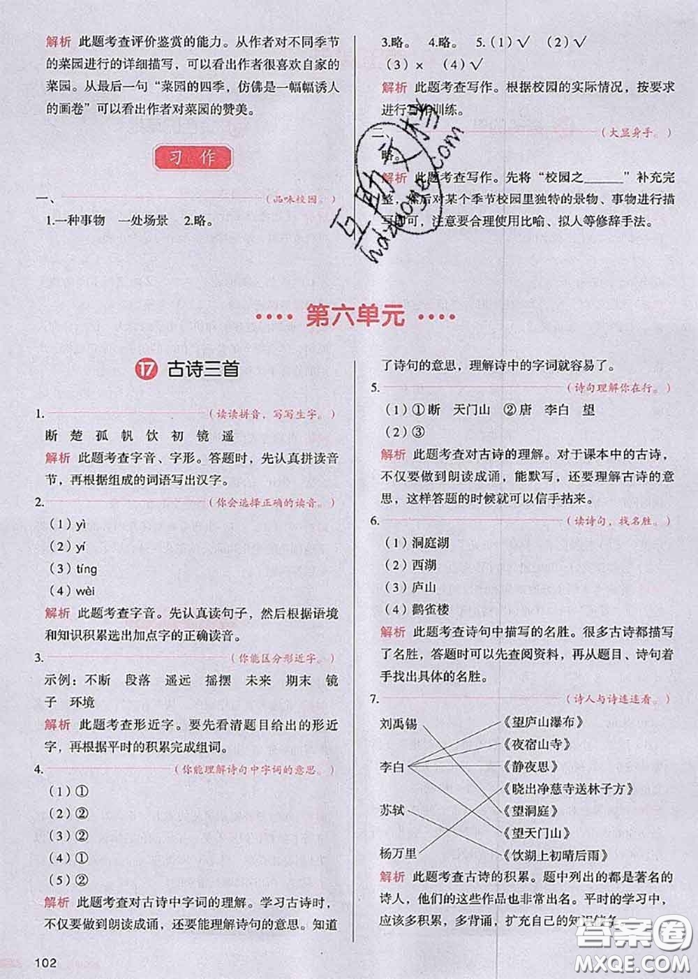 2020秋一本我愛寫作業(yè)三年級語文上冊人教版參考答案