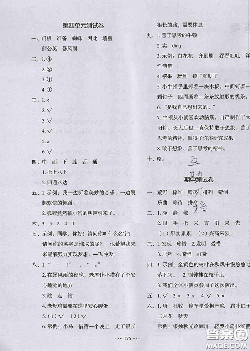 2020秋一本我愛寫作業(yè)三年級語文上冊人教版參考答案