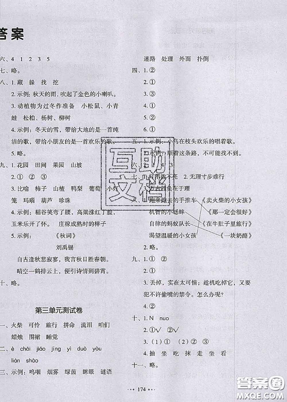 2020秋一本我愛寫作業(yè)三年級語文上冊人教版參考答案