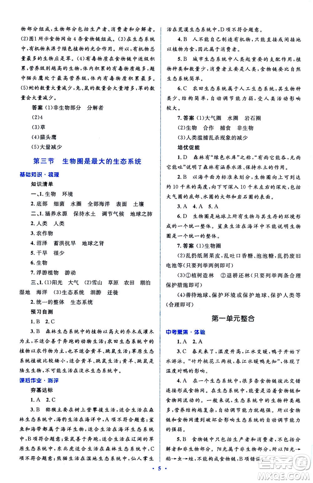 2020年人教金學典同步解析與測評學考練七年級生物學上冊答案