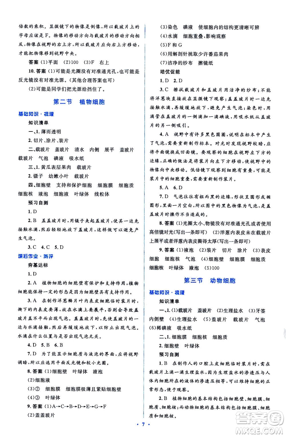 2020年人教金學典同步解析與測評學考練七年級生物學上冊答案