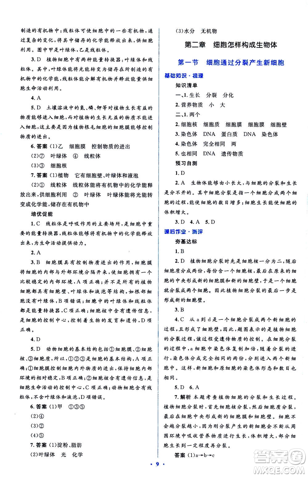 2020年人教金學典同步解析與測評學考練七年級生物學上冊答案