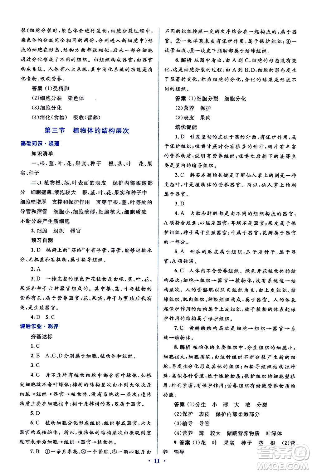 2020年人教金學典同步解析與測評學考練七年級生物學上冊答案