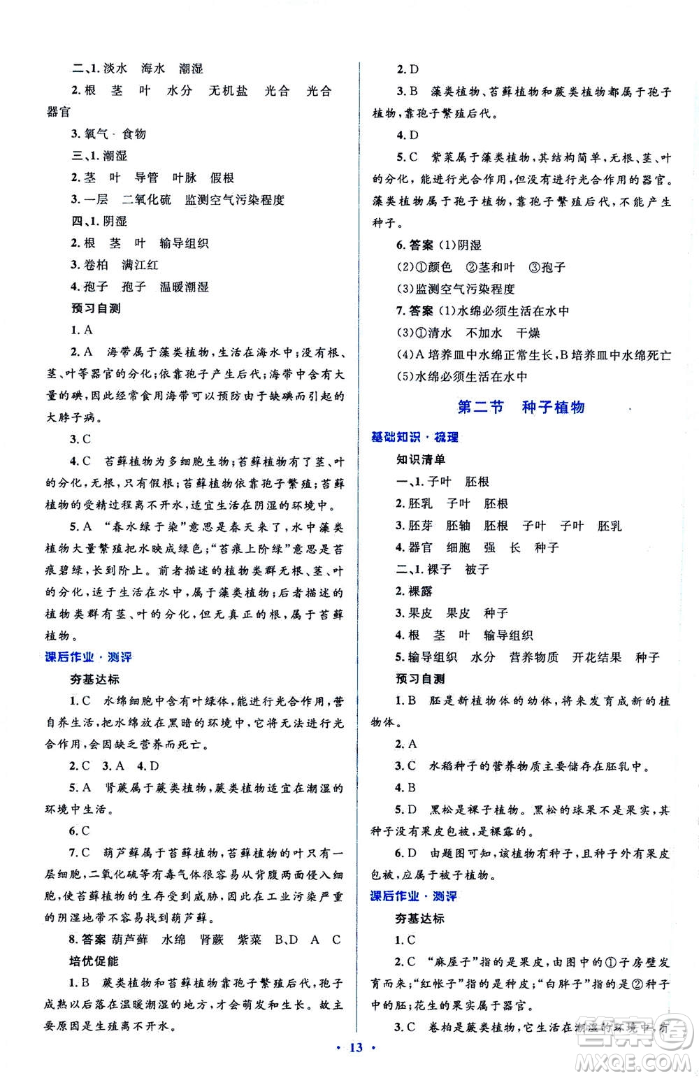 2020年人教金學典同步解析與測評學考練七年級生物學上冊答案