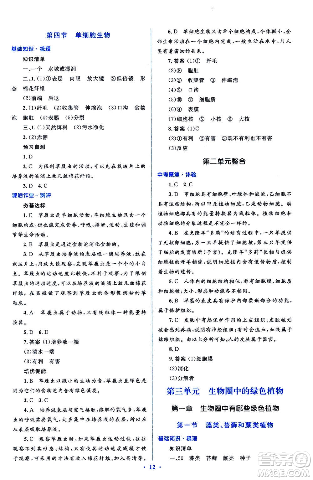 2020年人教金學典同步解析與測評學考練七年級生物學上冊答案