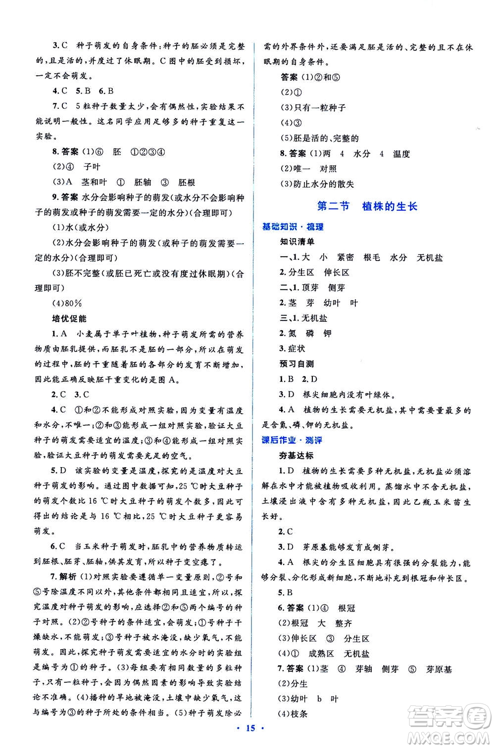 2020年人教金學典同步解析與測評學考練七年級生物學上冊答案