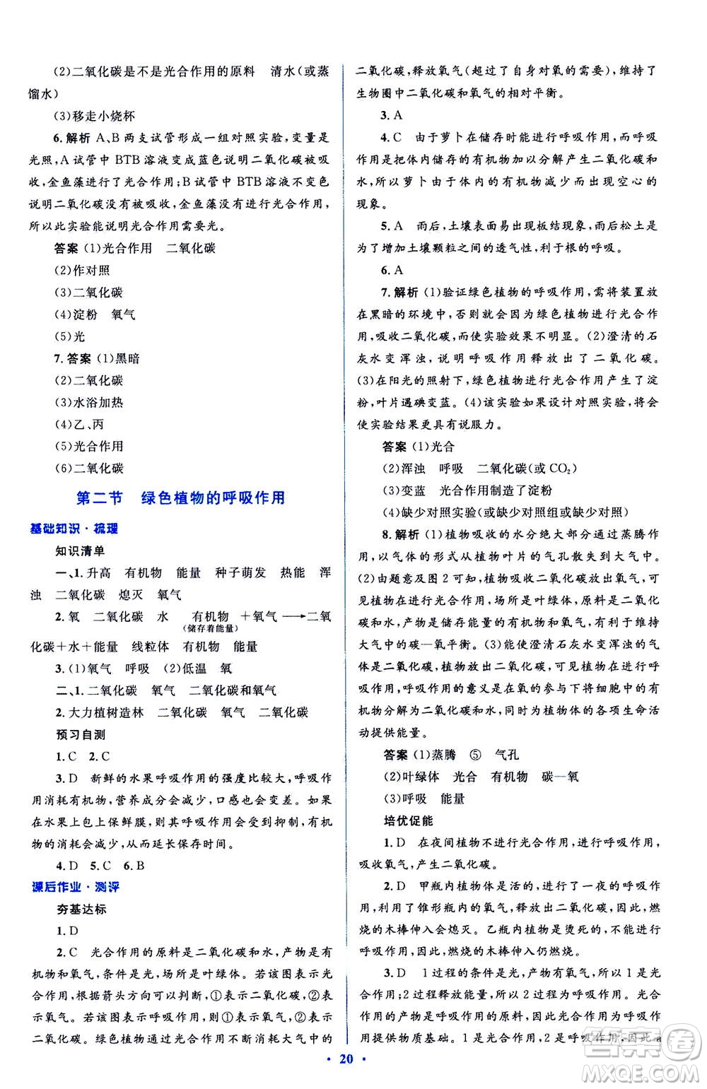 2020年人教金學典同步解析與測評學考練七年級生物學上冊答案