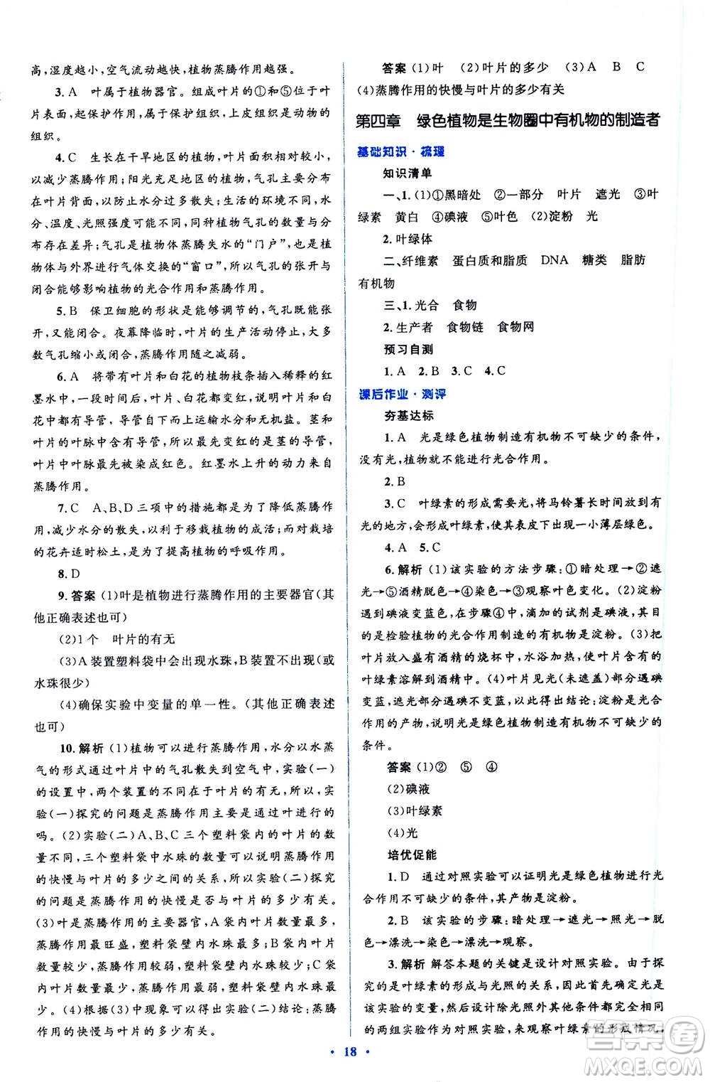 2020年人教金學典同步解析與測評學考練七年級生物學上冊答案