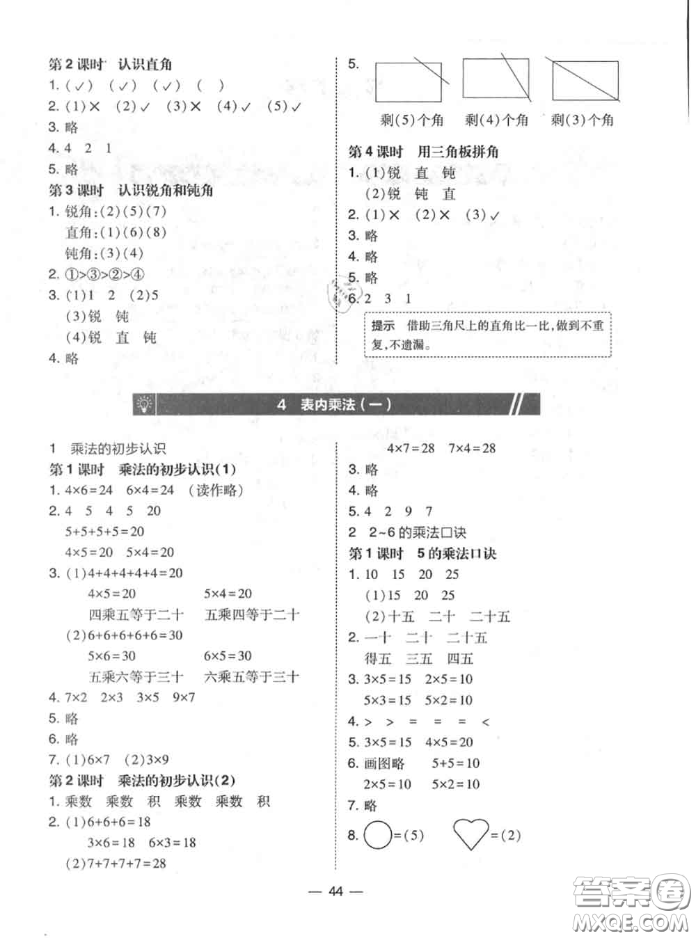 2020秋北大綠卡課時同步訓練二年級數(shù)學上冊人教版參考答案