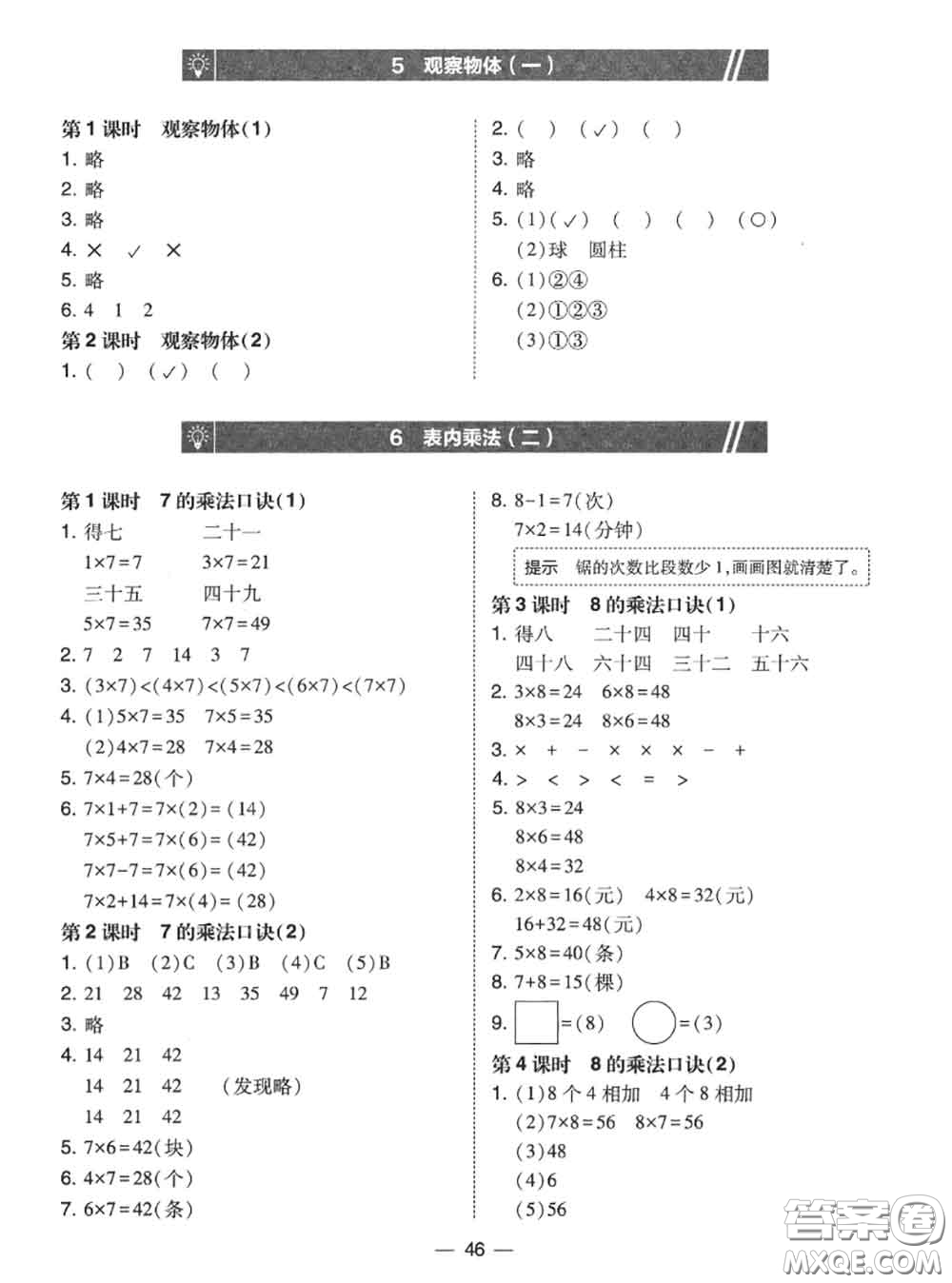 2020秋北大綠卡課時同步訓練二年級數(shù)學上冊人教版參考答案