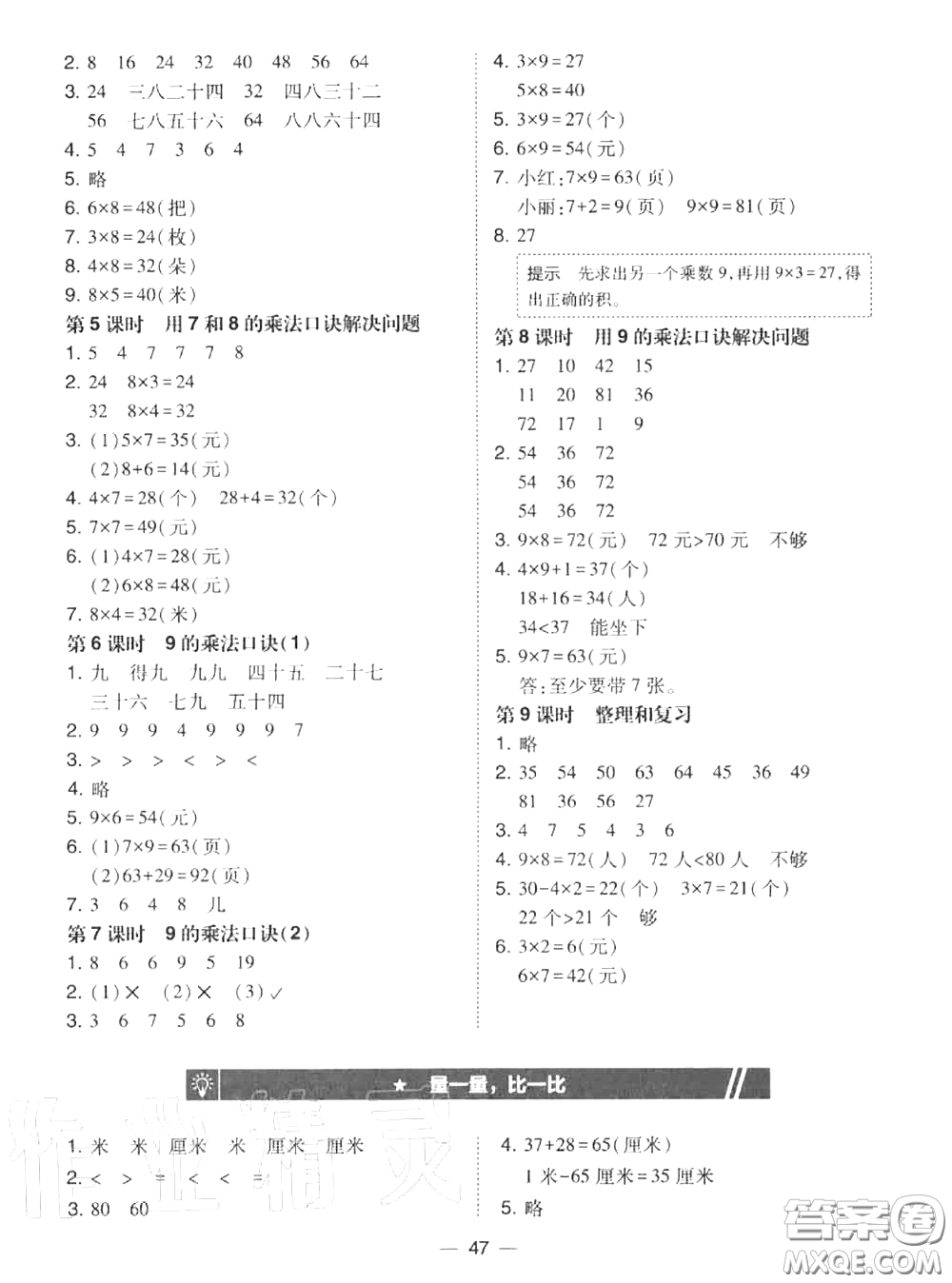 2020秋北大綠卡課時同步訓練二年級數(shù)學上冊人教版參考答案