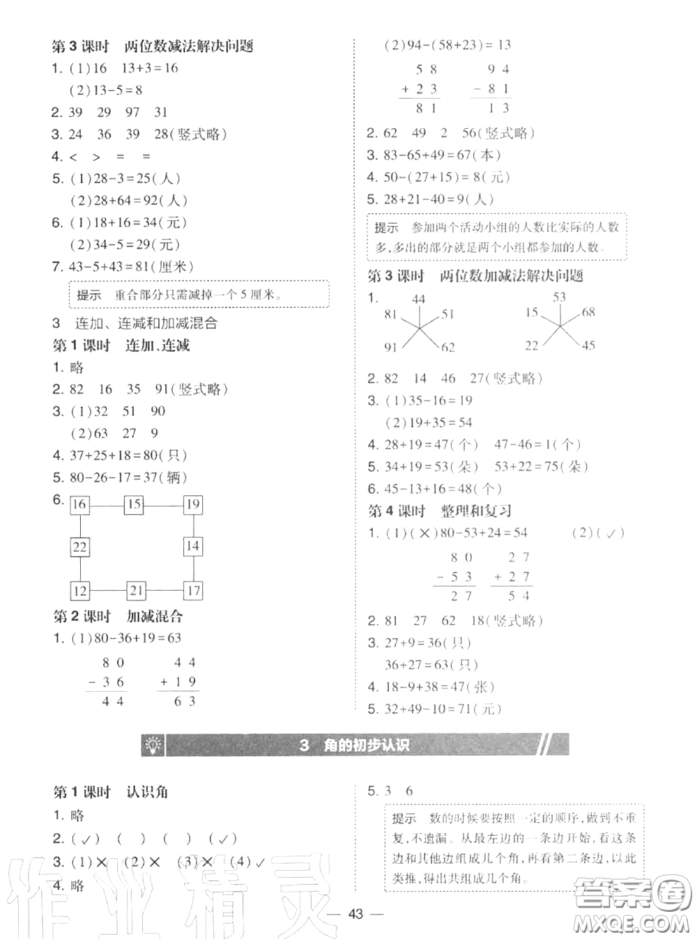 2020秋北大綠卡課時同步訓練二年級數(shù)學上冊人教版參考答案