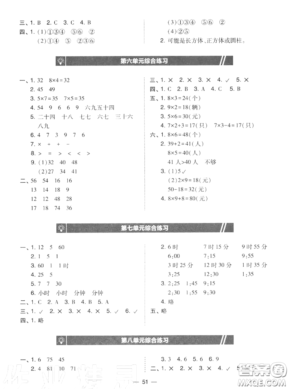 2020秋北大綠卡課時同步訓練二年級數(shù)學上冊人教版參考答案