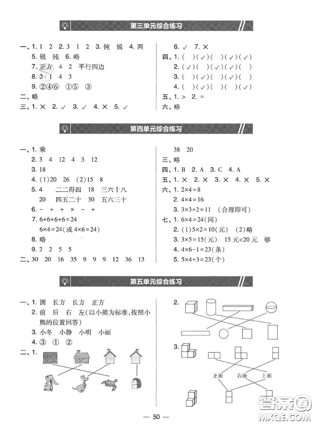 2020秋北大綠卡課時同步訓練二年級數(shù)學上冊人教版參考答案