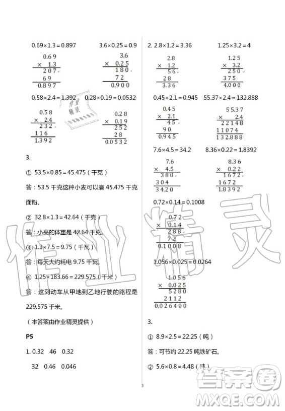 2020年口算題卡升級練計算加應用五年級上冊青島版答案