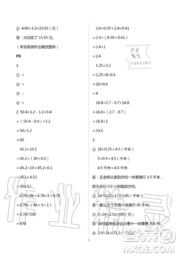 2020年口算題卡升級練計算加應用五年級上冊青島版答案