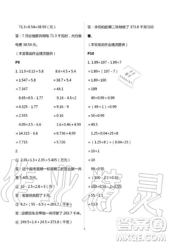 2020年口算題卡升級練計算加應用五年級上冊青島版答案