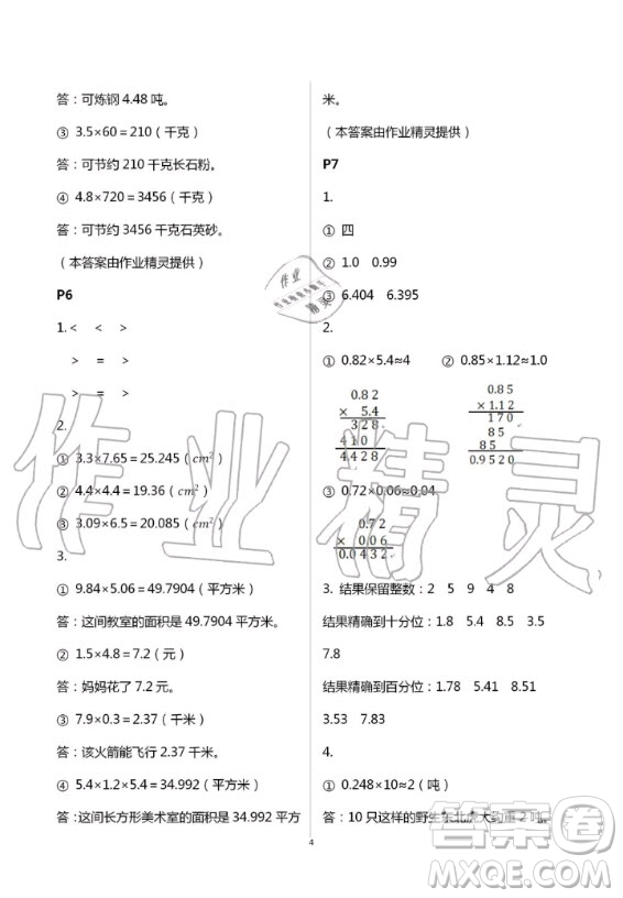 2020年口算題卡升級練計算加應用五年級上冊青島版答案