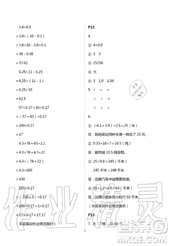 2020年口算題卡升級練計算加應用五年級上冊青島版答案