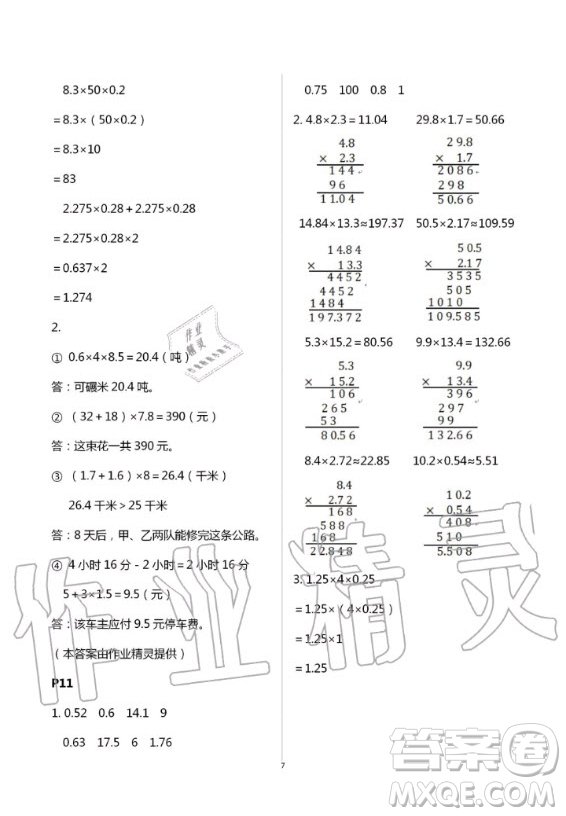 2020年口算題卡升級練計算加應用五年級上冊青島版答案