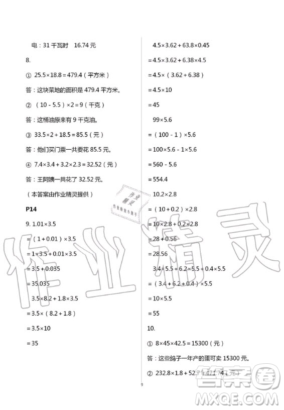 2020年口算題卡升級練計算加應用五年級上冊青島版答案