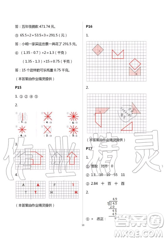 2020年口算題卡升級練計算加應用五年級上冊青島版答案