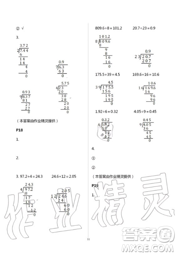 2020年口算題卡升級練計算加應用五年級上冊青島版答案