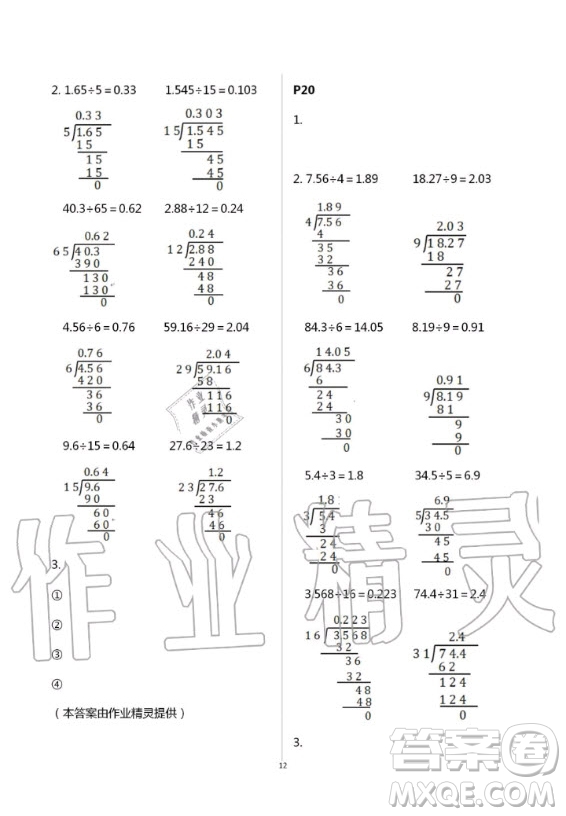 2020年口算題卡升級練計算加應用五年級上冊青島版答案