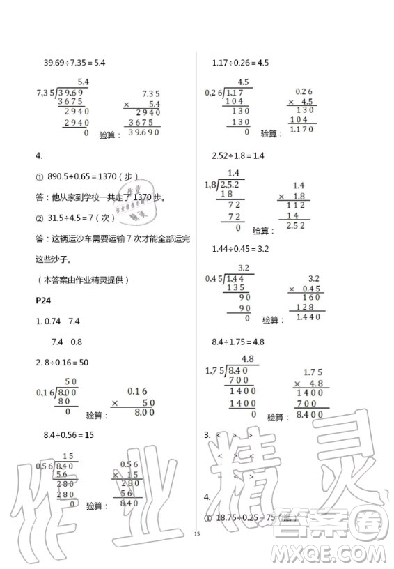 2020年口算題卡升級練計算加應用五年級上冊青島版答案