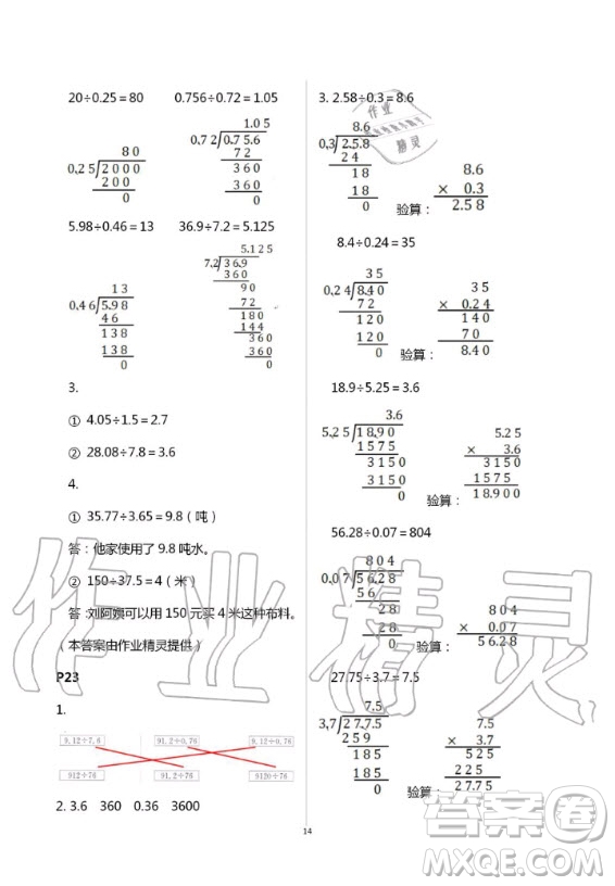 2020年口算題卡升級練計算加應用五年級上冊青島版答案