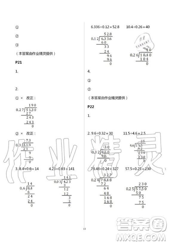 2020年口算題卡升級練計算加應用五年級上冊青島版答案