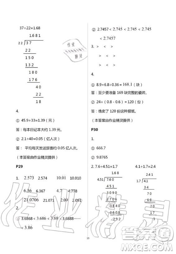 2020年口算題卡升級練計算加應用五年級上冊青島版答案