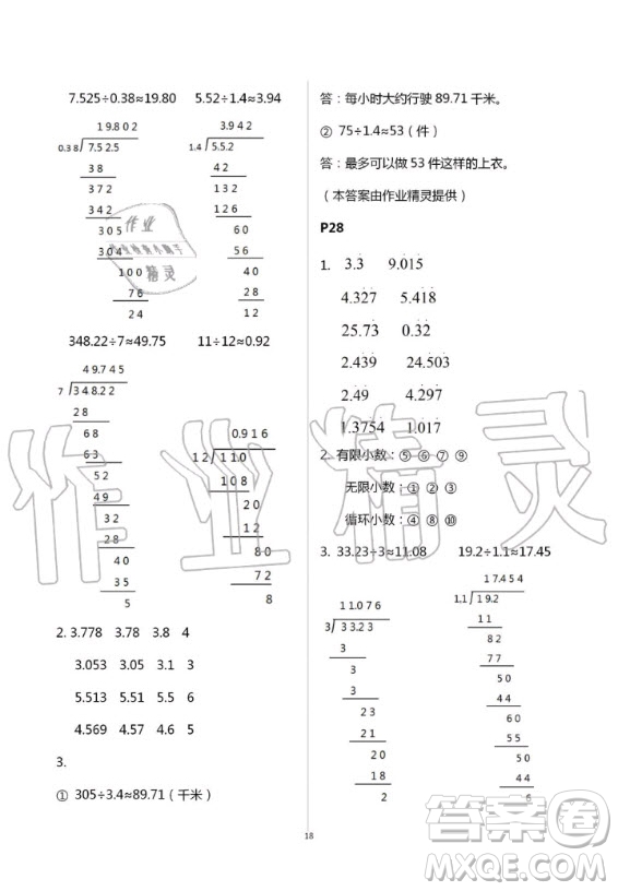 2020年口算題卡升級練計算加應用五年級上冊青島版答案