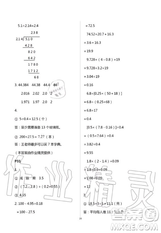 2020年口算題卡升級練計算加應用五年級上冊青島版答案