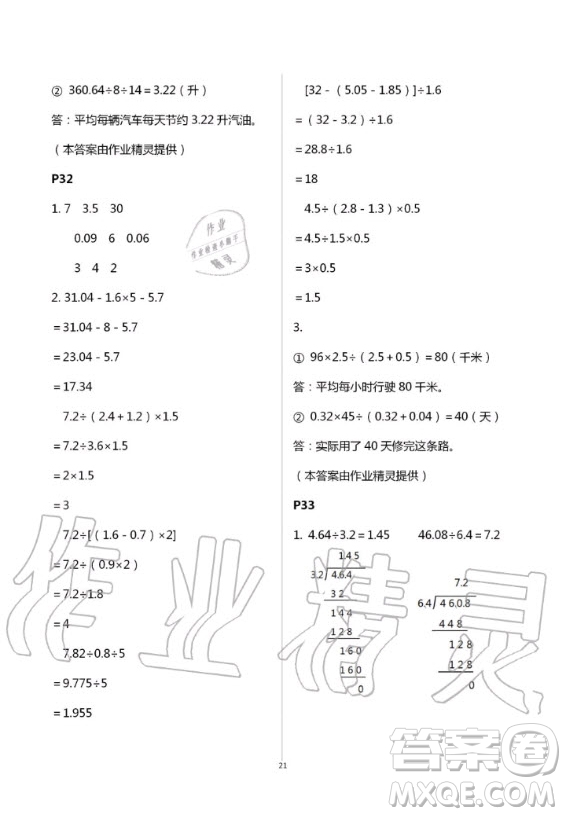 2020年口算題卡升級練計算加應用五年級上冊青島版答案