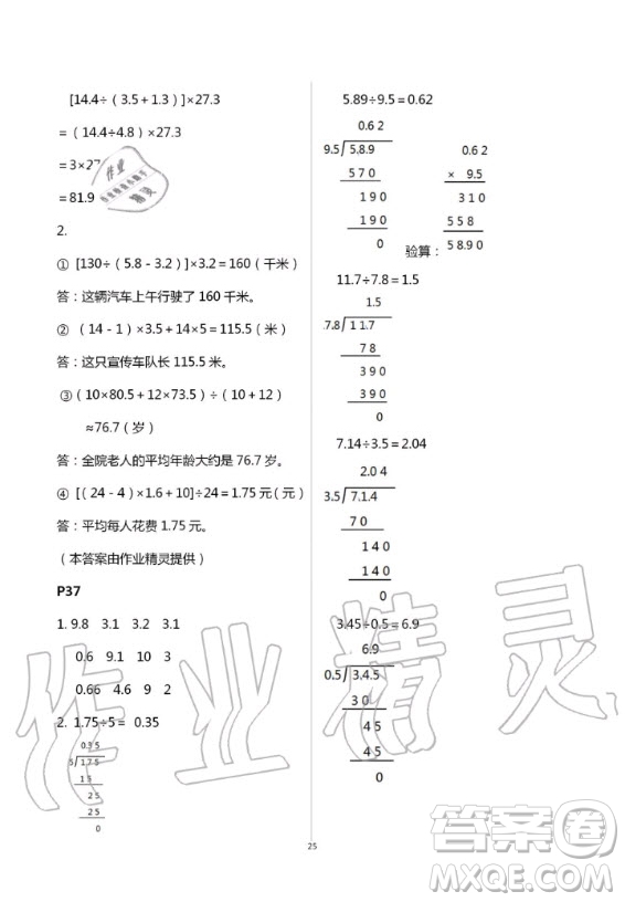 2020年口算題卡升級練計算加應用五年級上冊青島版答案