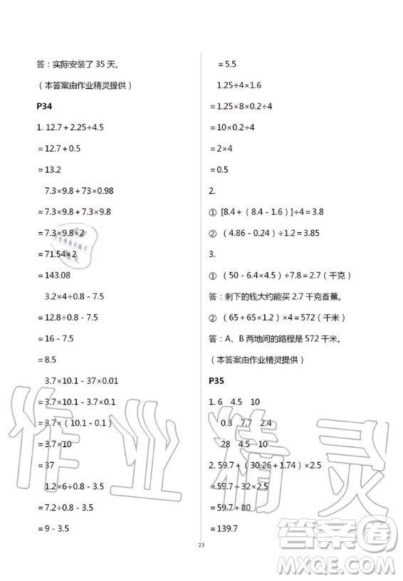 2020年口算題卡升級練計算加應用五年級上冊青島版答案