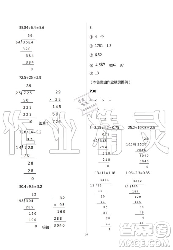 2020年口算題卡升級練計算加應用五年級上冊青島版答案