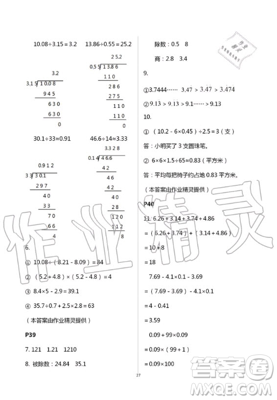 2020年口算題卡升級練計算加應用五年級上冊青島版答案