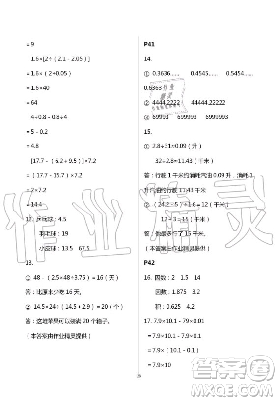 2020年口算題卡升級練計算加應用五年級上冊青島版答案