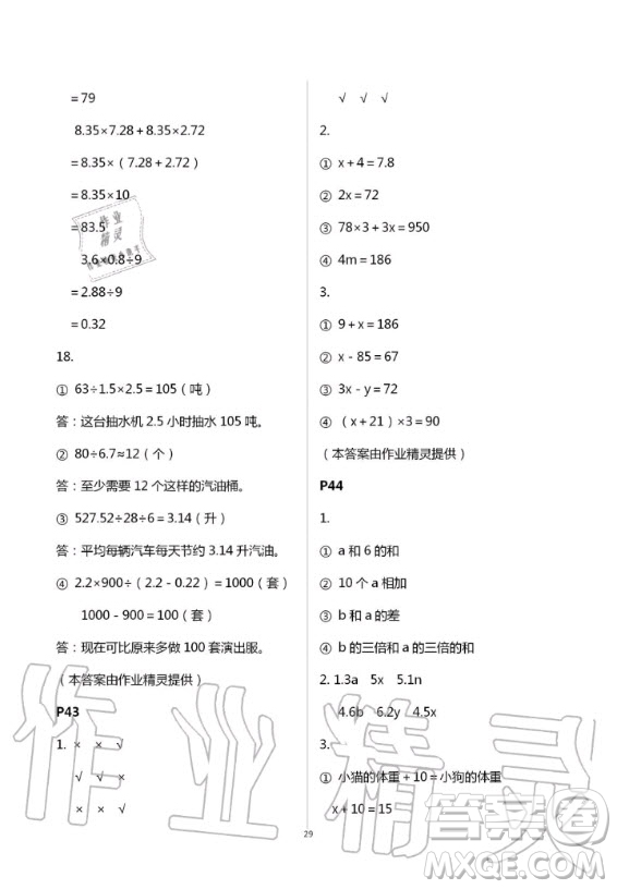 2020年口算題卡升級練計算加應用五年級上冊青島版答案