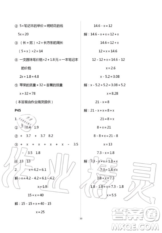 2020年口算題卡升級練計算加應用五年級上冊青島版答案